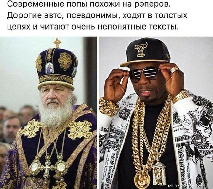 Современные попы похожи на рэперов Дорогие авто псевдонимы ходят в толстых цепях и читают очень непонятные тексты