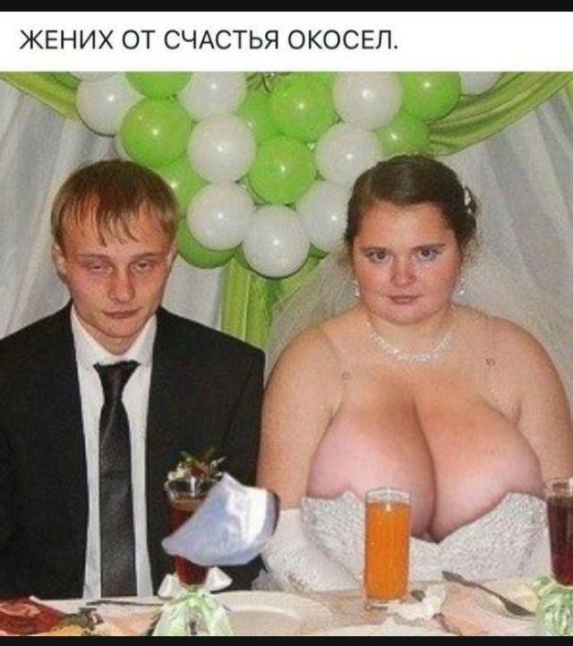ЖЕНИХ ОТ СЧАСТЬЯ ОКОСЕЛ а