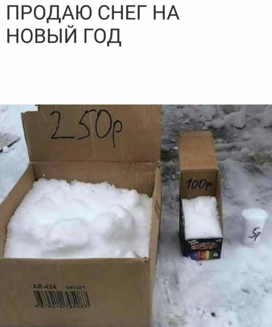 ПРОДАЮ СНЕГ НА новый год