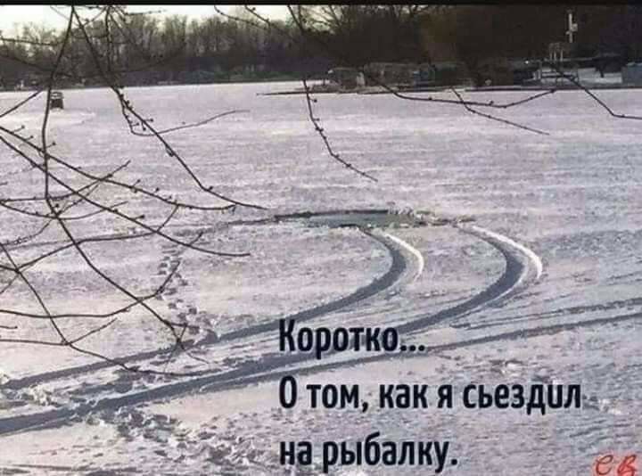 том как я ЬЪЪздПл_ вдрыбалку гг ___4 _