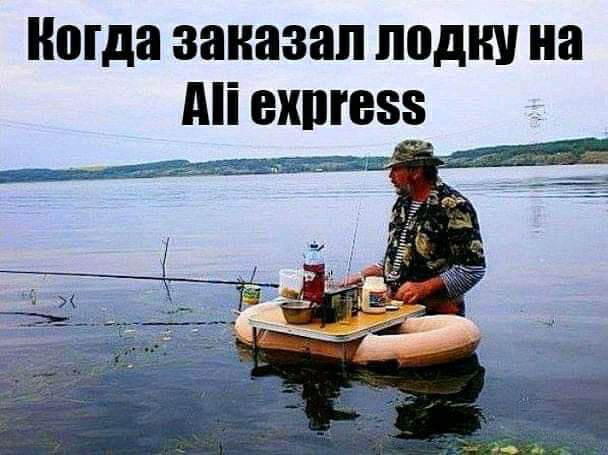 огда заказал лодку на д ВХШВЗЗ