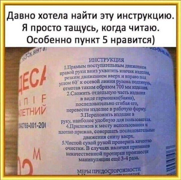 Давно хотела найти эту инструкцию Я просто тащусь когда читаю Особенно пункт 5 нравится ИНСТРУКШ ппсгуттслмш щдпшх г мы шцэшшшм пищи ппгц удочы косевойлппппрдп швшпм обрм ым пц Слот отделъную петь в виде глрмшщ послкдсптшио гп мп ещ псрсвспп шло ш и работа торцу ЗПсрсложпть мы в ту бодше удобную пппьюмпм 411 ша к месту ша площа прпжпп совершит наше шп движения ыппу виср Чпсшй сухой рут проверить г