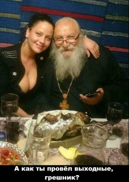 А как ты провёл выходные грешник