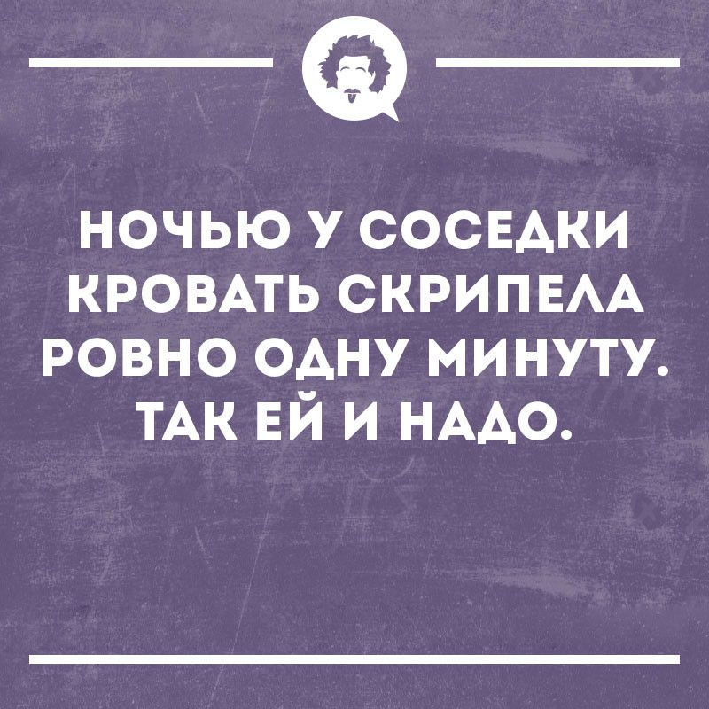 _а ночью у сосвдки кровмь СКРИПЕАА ровно одну минуту ТАК ЕЙ и НААО