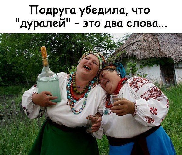 Подруга убедила что дуралей это два слова