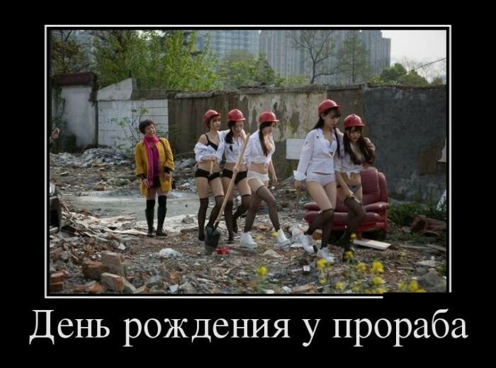 Дейь рождения у проРаба