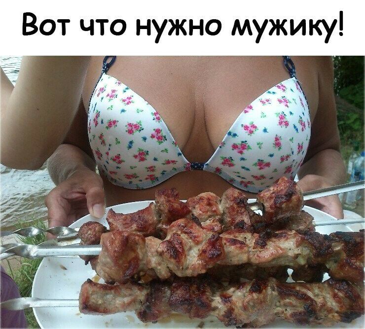 Вот что нужно мужику