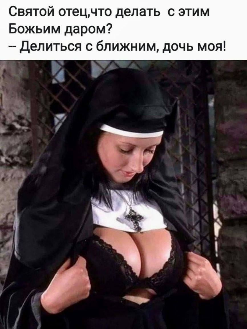 Святой отецчто делать с этим Божьим даром Делиться с ближним дочь моя
