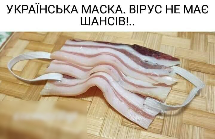 УКРАТНСЬКА МАСКА ВРУС НЕ МАС ШАНСВ
