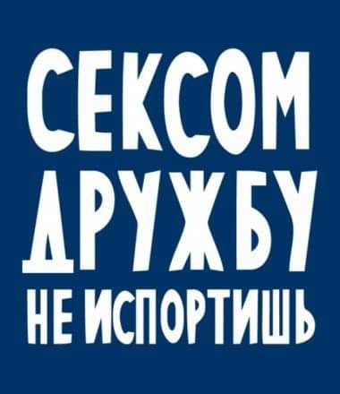 СЕКСОМ АПХБУ НЕ ИСПОПИШЪ