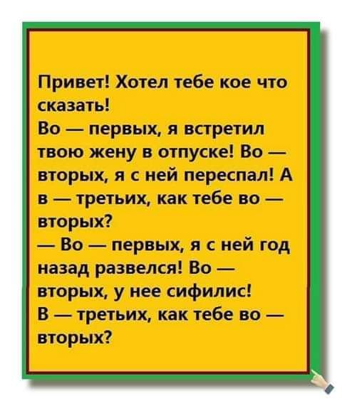 Прп гг Хмм тебе те что спит Бо первых я встретил твою ину отпуск в порш я с ті трети А третьих как тебе по вторых оперпншясийгод пид Бо 1 у сифилис в третьих ик тебе по вторых