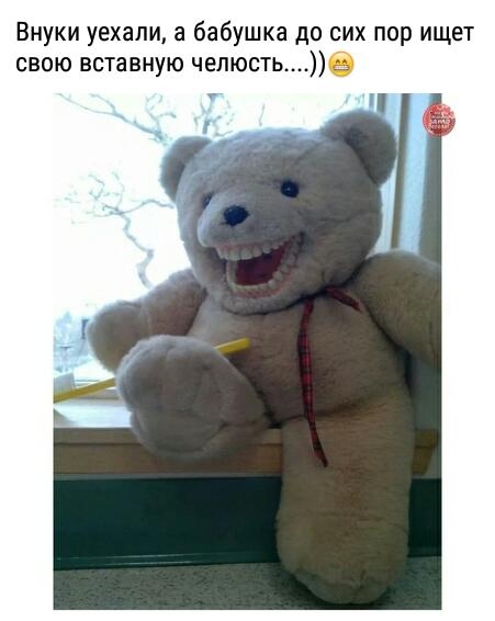 Внуки уехали а бабушка до сих пор ищет свою вставную челюсть