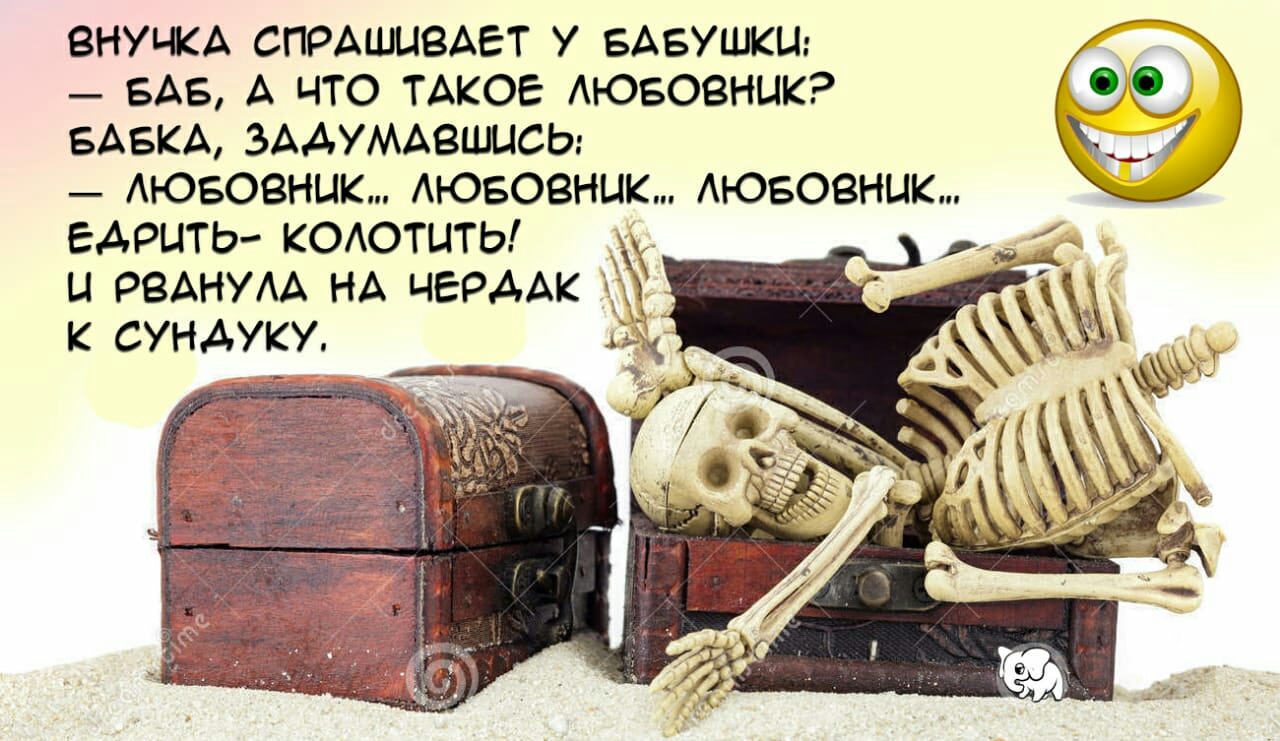 ВНУЧКА спмшцвдгт у БАБУШКИ _ БАБ А что ТАКОЕ Аювовнцк БАБКА ЗААУМАВШЦСЬ _ АЮБОЗНЦК Аювовнцк АЮБОВНЦК ЕАРЦТЬ коютцты _ и РВАНУАА НА ЧЕРААК _ к сундуку