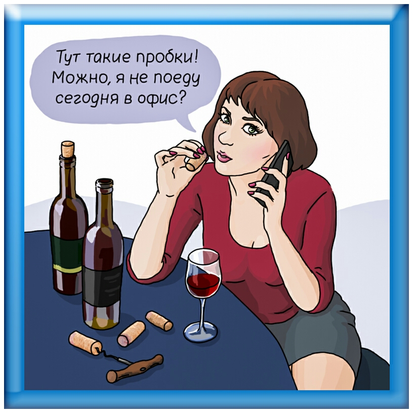Тут такие пробки Можно я не пое9у сего9ня в офис