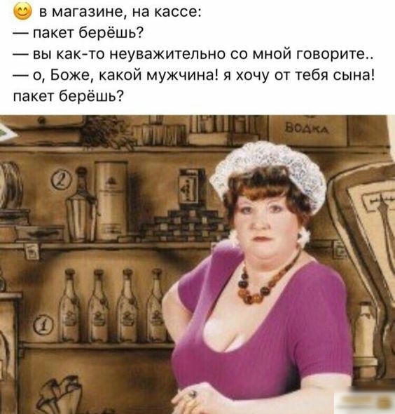 в магазине на кассе пакет берёшь вы как то неуважительно со мной говорите о Боже какой мужчина 91 хочу от тебя сына пакет берёшь