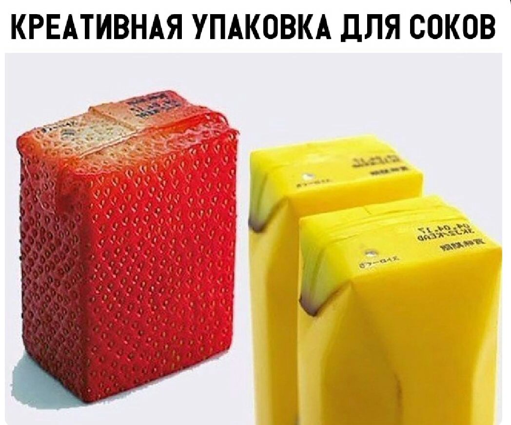 КРЕАТИВНАЯ УПАКОВКА дЛЯ СОКОВ _ К 3 ФН