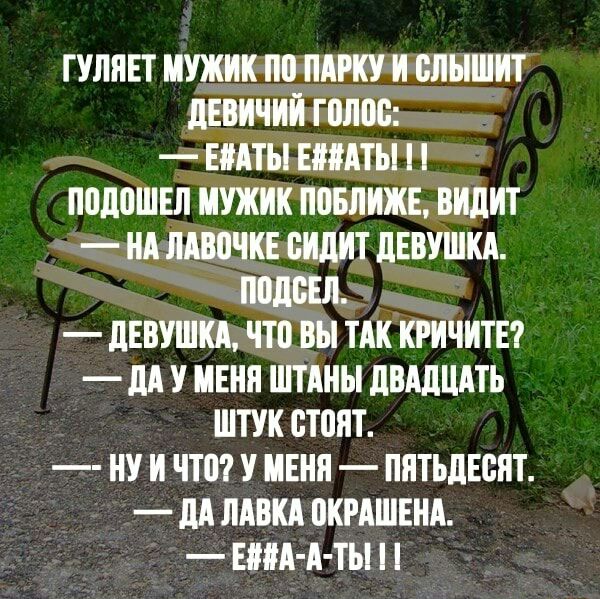 гуляет мужик по пит и слышит девичий голос Биты щиты подошвл мужик повлижв видит ни ливпчкв пилит дЕВУШКА подсел _ девушки что вы ТАК кричит ли у меня штины лвидцдть штук стоят ни и что и меня пятьдвспт пд лиш пигдшвнд ти и ты