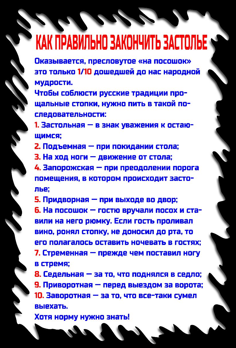 КАК ПРАВИЛЬНО ЗАКОНЧИТЬ ЗАПОПЬЕ 110