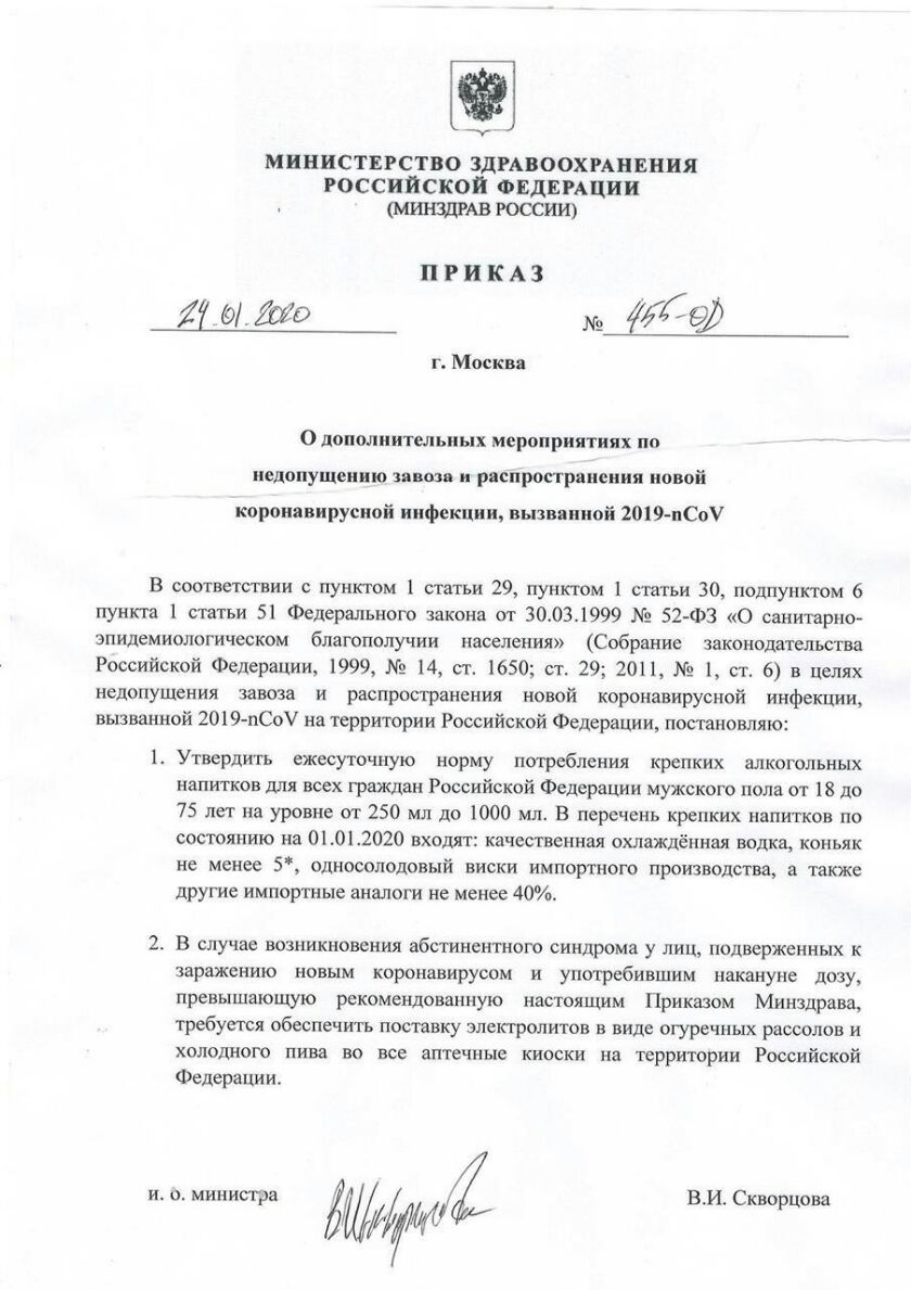 министерство здглвоохглнвиия Российской ФЕДЕРАЦИИ мшвдглв юссии Р и к А 3 Л или 49 г Москва Одополиительпых мероприятиях по недопущению заводе и распроггряисиия новой коропявируеиой ипфекнищ вызванной 2019 пСо В соответствии пункгом 1 статьи 29 пунктом 1 статьи 30 подпунктом 6 пункта 1 статьи 51 Федерального законя от 301031999 52 ФЗ О санитарно зпидемиологическом благополучии населения Собрание з