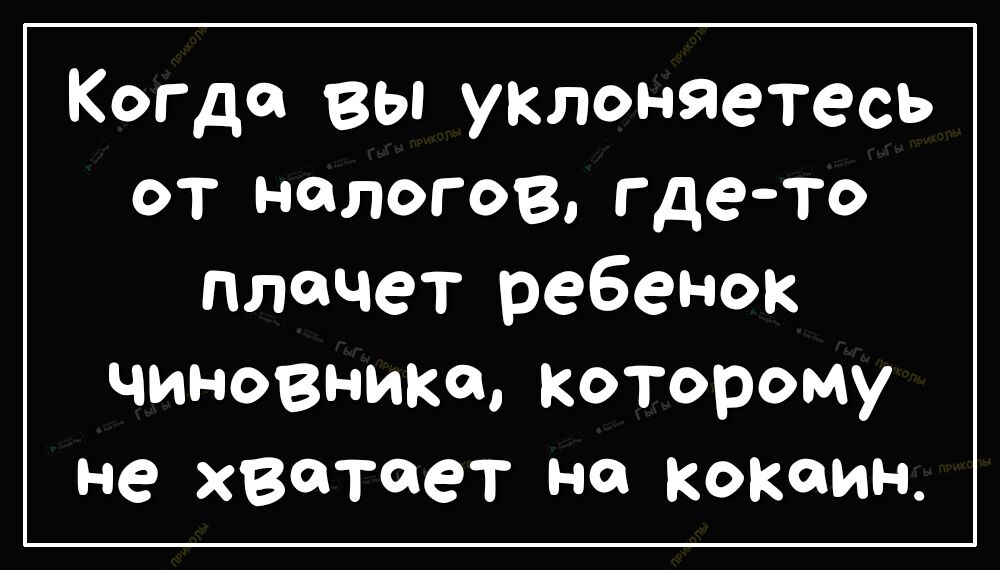 Когда вьпукЛоняетесь отналогозгдеыто плачет ребенок чиновникакоторому не хватает на КОКФИН