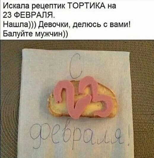 Искала рецептик ТОРТИКА на 23 ФЕВРАЛЯ Нашла Девочки делюсь вами Балуйте мужчин