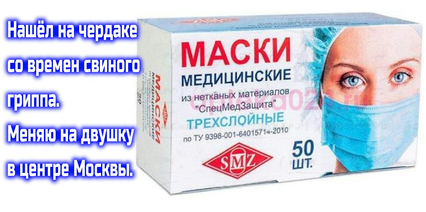 МАСКИ на медицинские ЁЁЁЁЪ из неткёных материагов Ёп СпецМедЗащита 333 трехслоиныв меняю на двушку 333 потуэзввлт влотзтм гош __