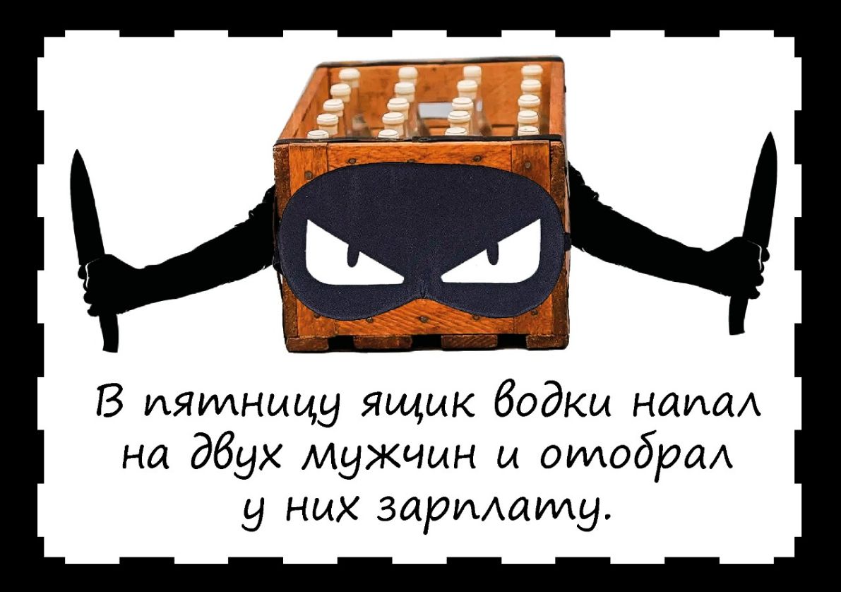 В пятницу ящик бодкы нами на дбух мужчин и отобраА ных зарИАаиху