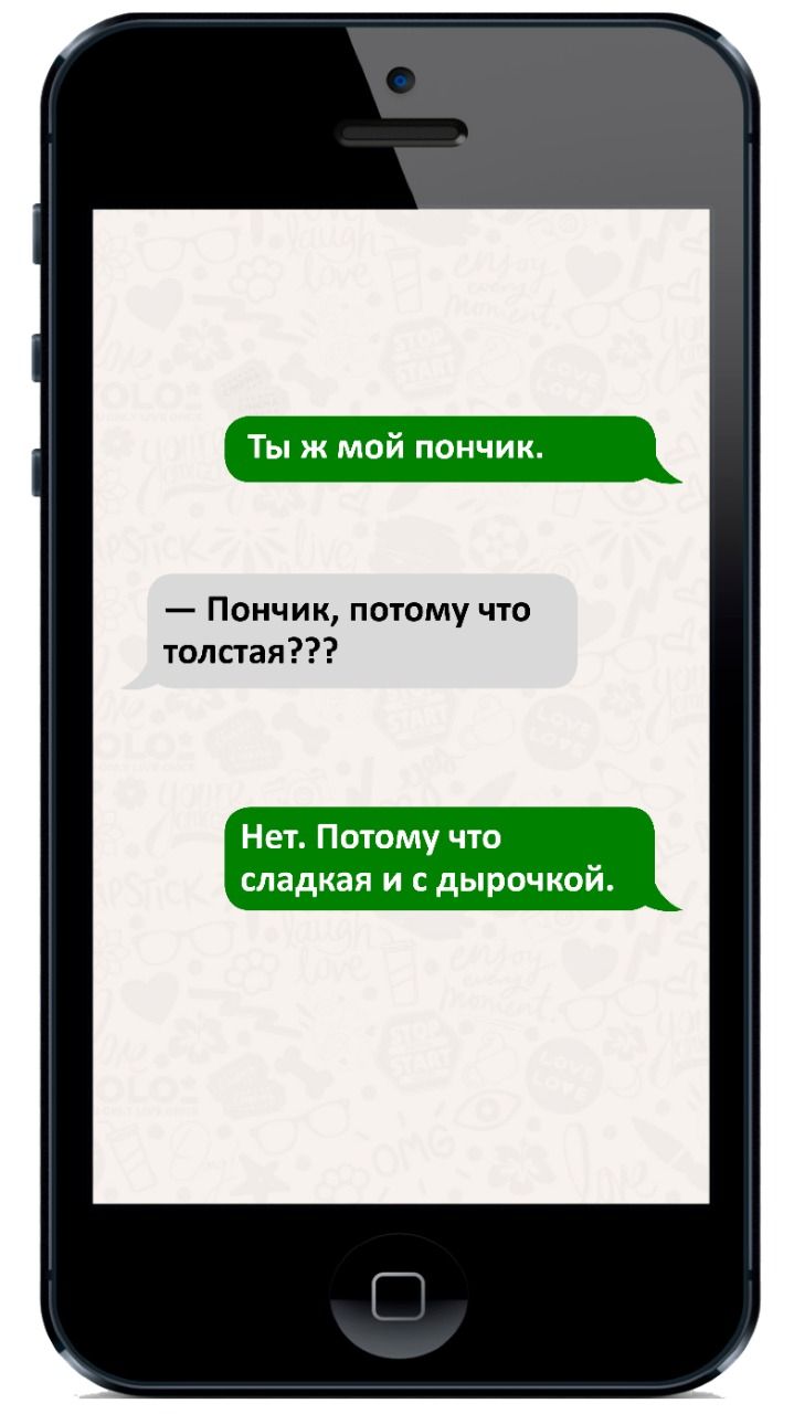 Ты ж мой пончик Пончик потому что толстая Нет Потому что сладкая и дырочкой