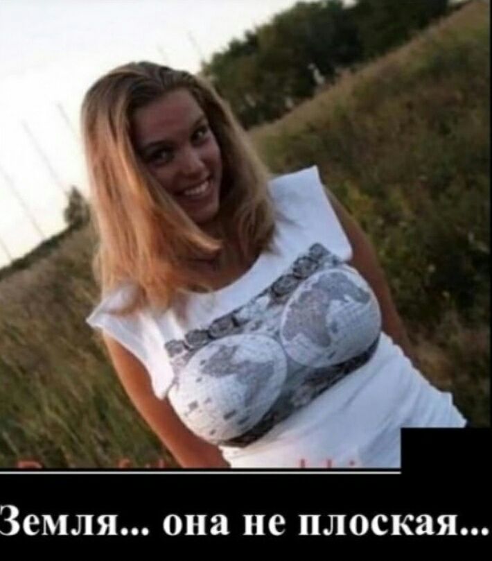 Земля она не плоская