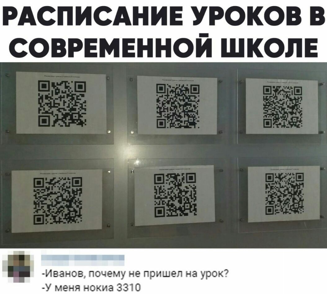 РАСПИСАНИЕ уроков в современной школе 6 Иванов почему не пришел на урок У меня нокиа 3310