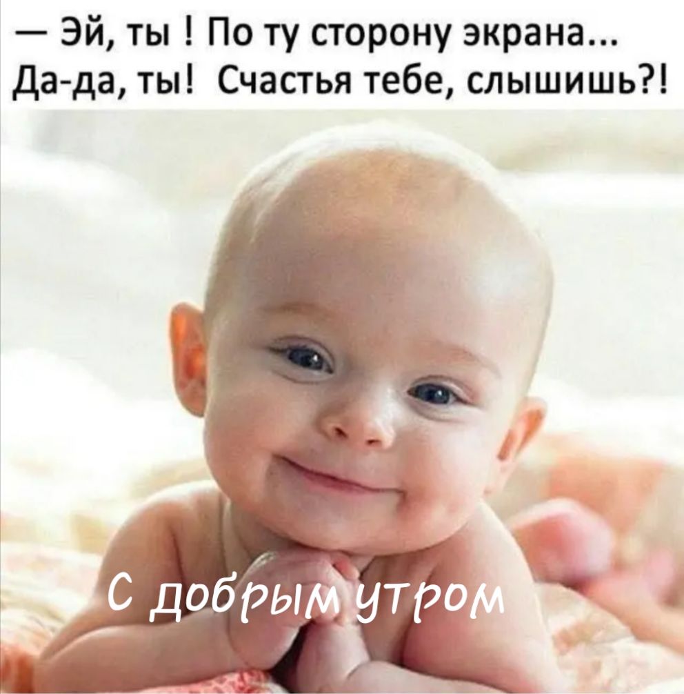 Эй ты По ту сторону экрана да да ты Счастья тебе слышишь