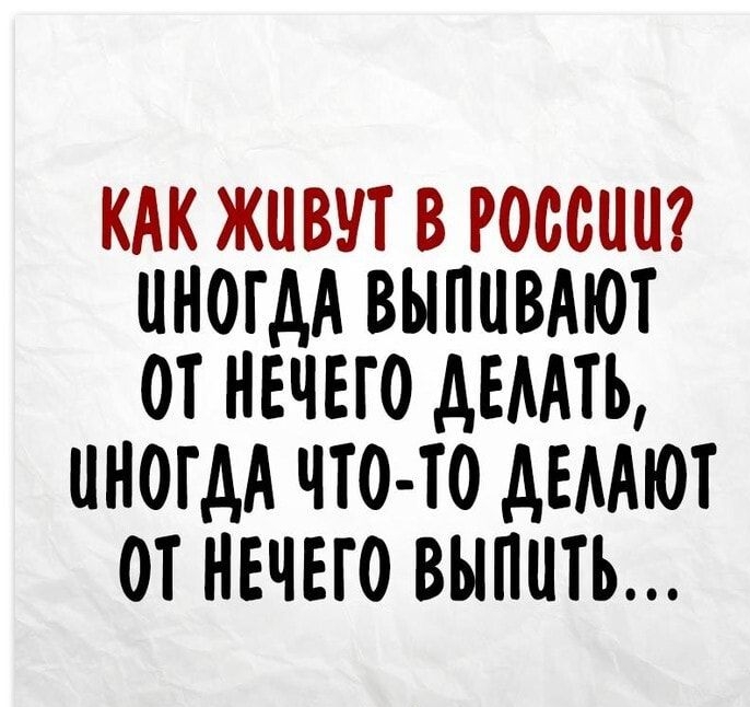КАК ЖИВУТ В РОССИИ ОНОГАА ВЫПОВАЮГ ОГ НЕЧЕГО АЕМТЬ ИНОГДА ЧТО ТО АЕААЮГ ОТ НЕЧЕГО ВЫПОГЬ