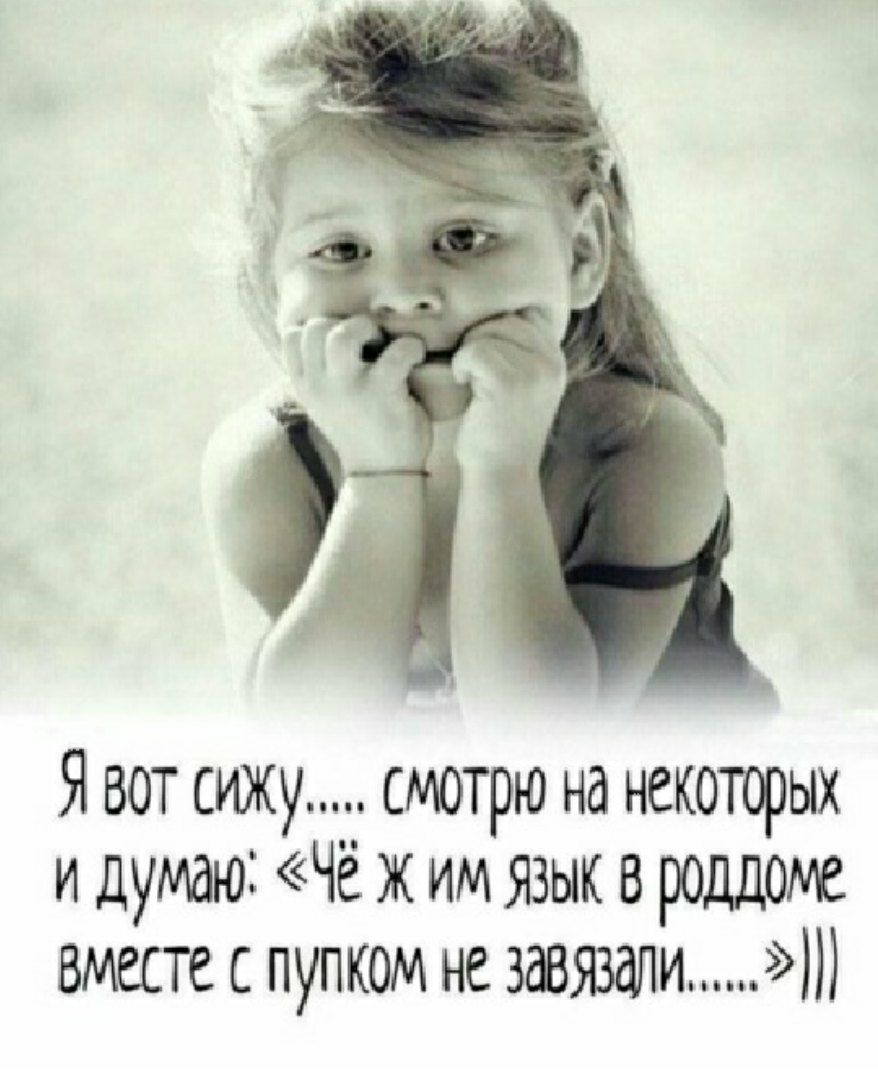Я вот сижу смотрю на некоторых идумаюЧёжимязыквроддоме вместе пупком не завязали
