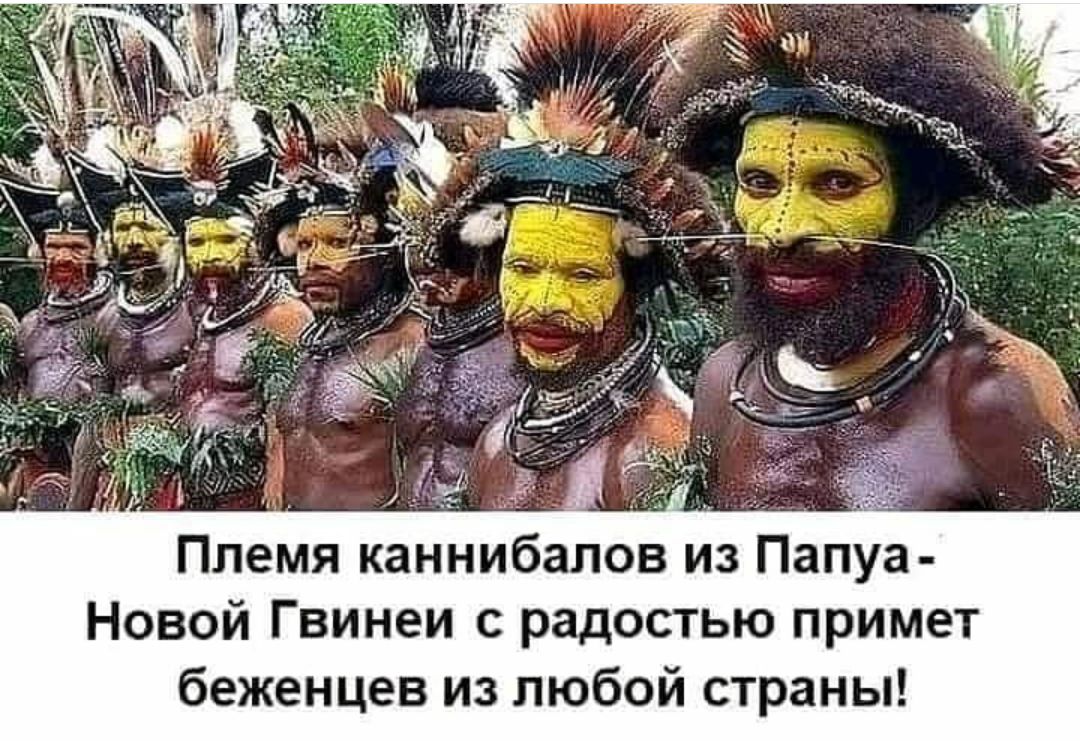 Т и Племя каннибалов из Папуа Новой Гвинеи с радостью примет беженцев из любой страны