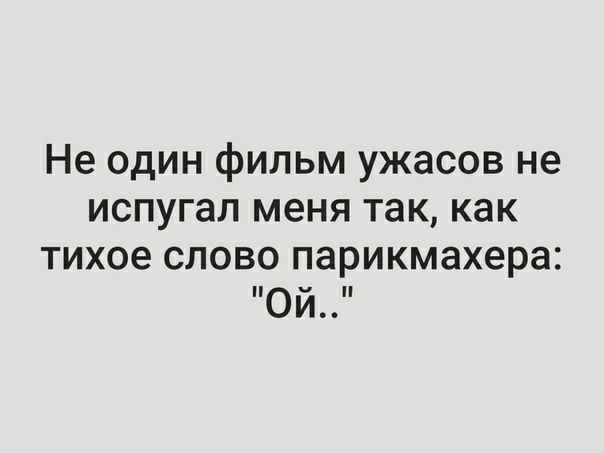 Не один фильм ужасов не испугал меня так как тихое слово парикмахера Ои