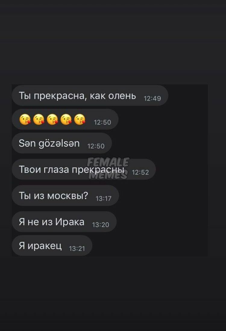 Ты прекрасна как олень 1250 Зап 9бга59п 1250 Твои глаза прекрасны 1252 Ты из москвы 1317 Я не из Ирака 1320 Я иракец 1321
