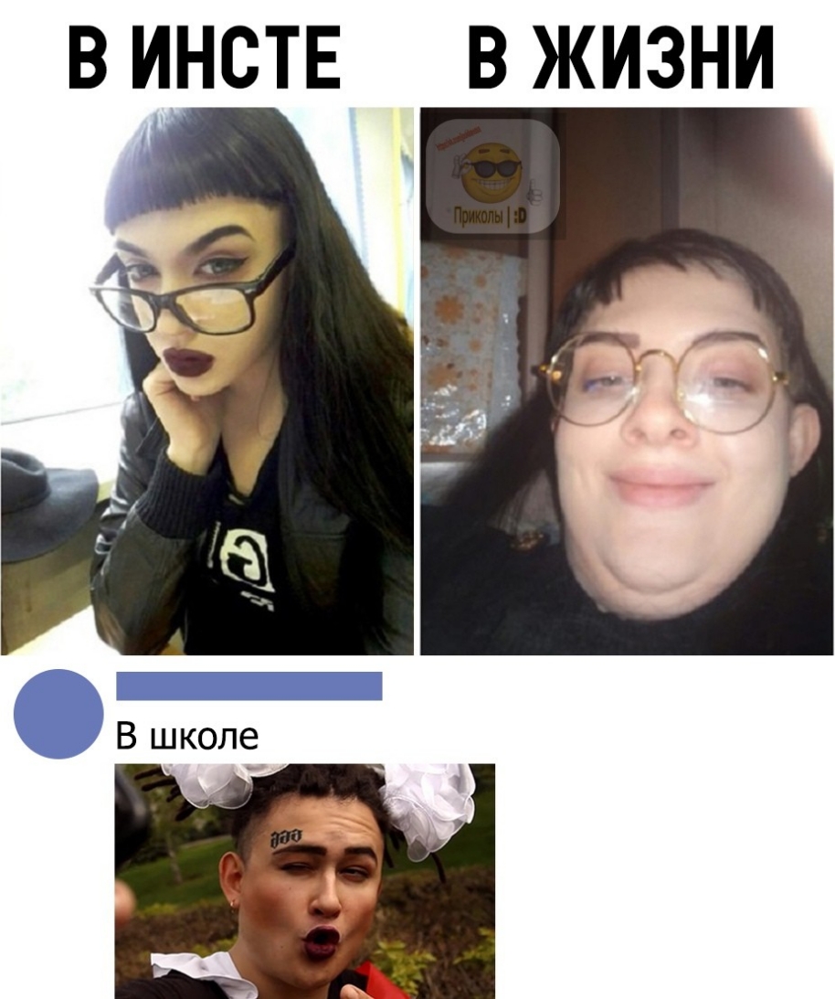 В ИНСТЕ В ЖИЗНИ