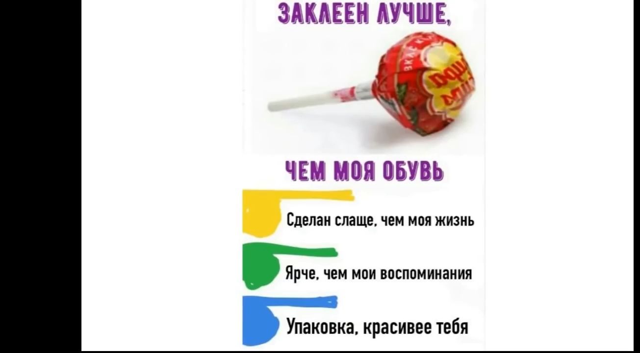 ЗАКАЕЕН АУЧШЕ Ь ЧЕМ моя ВБУВЬ Сделан СЛЗЩЕ ЧЕМ МОЯ ЖИЗНЬ Ярче ЧЕМ МОИ ВОСПОМИНЗНИЯ Упаковка красивее тебя