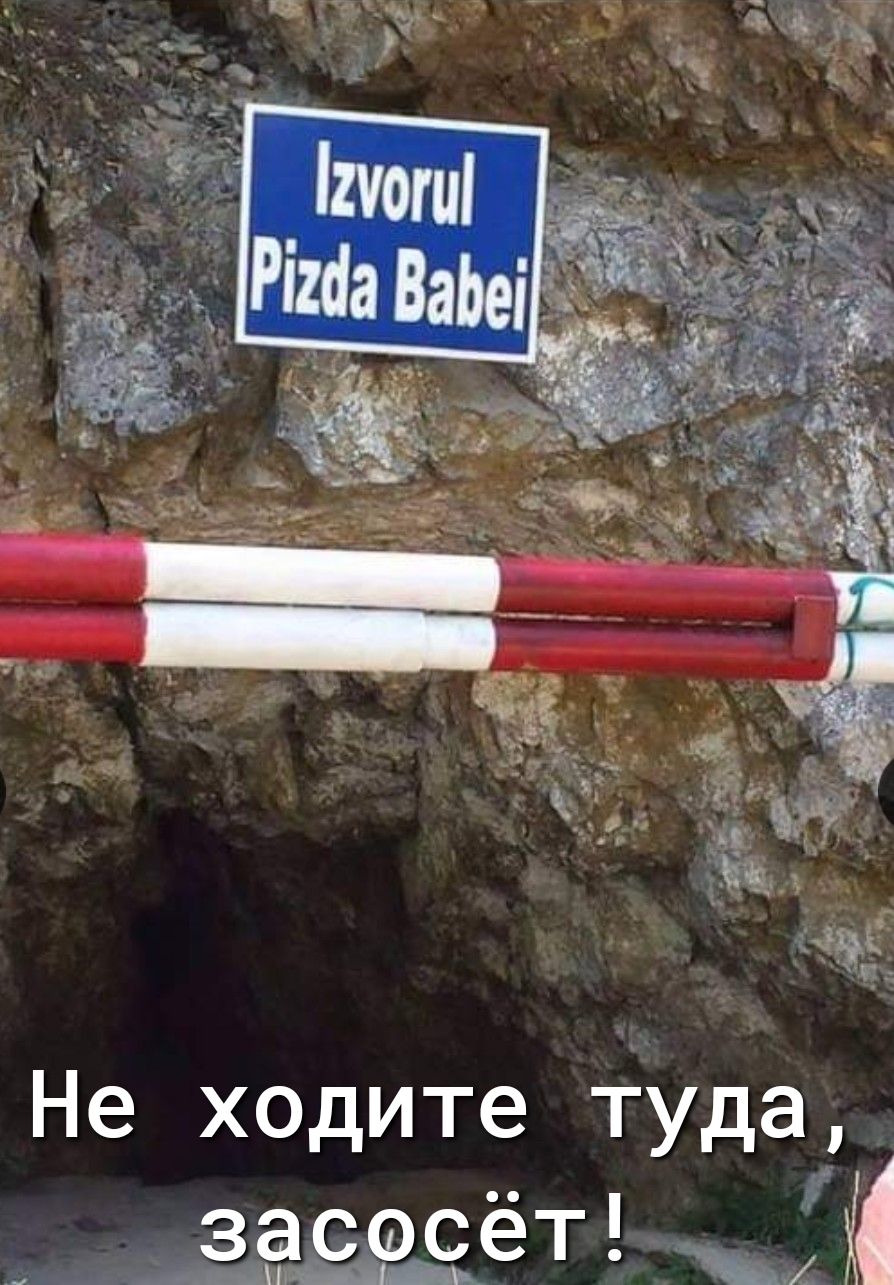Не ходите туда _ дёсесёт ___ И