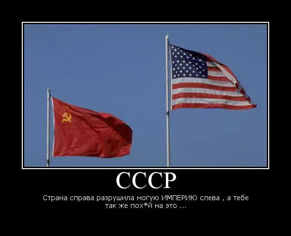 СССР страна справа разрушила могую импврию слева а Тебе так же похй на это