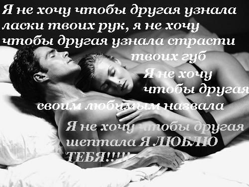Я не хочу чтобы другая узнала ласки твоих рук я не хочу