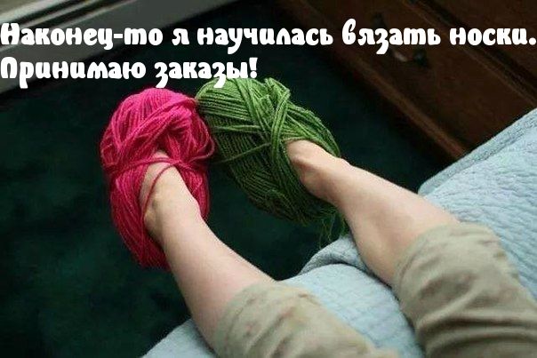 меч по ЗУЧЩШСЬ вязать носки