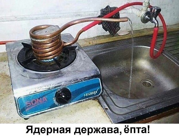Ядерная держава ёпта