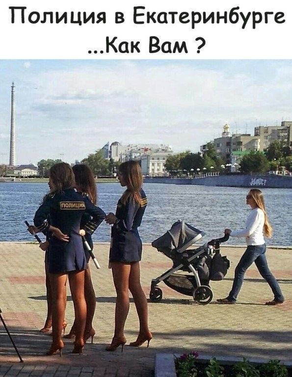 Полиция в Екатеринбурге Как Вам