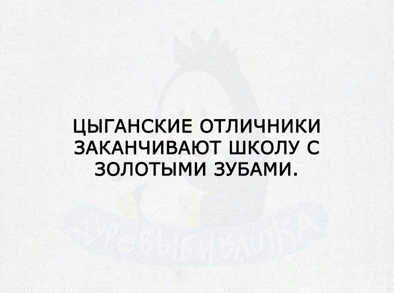 ЦЫГАНСКИЕ ОТЛИЧНИКИ ЗАКАНЧИВАЮТ ШКОЛУ С ЗОЛОТЫМИ ЗУБАМИ