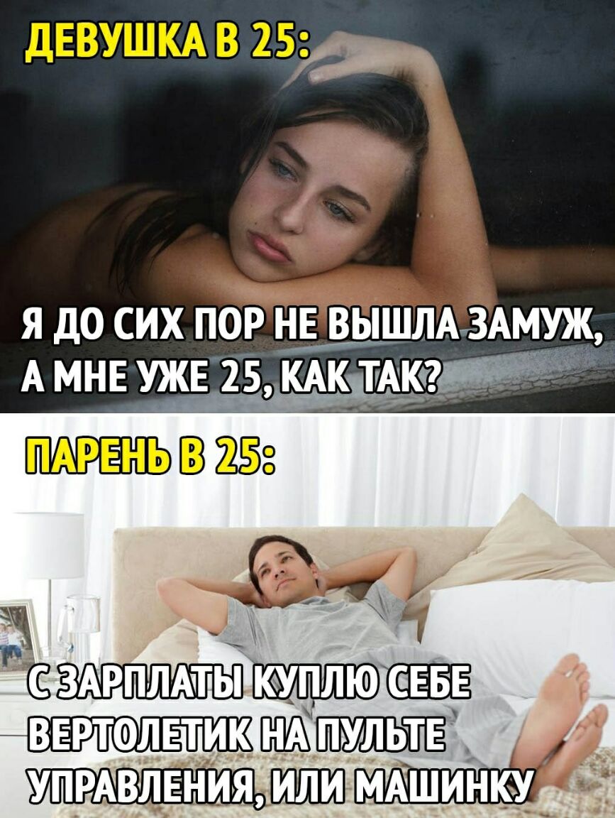 ДЕВУШКА В 25 А МНЕ ужЕ 2_5 КАТ тАке _ г мк