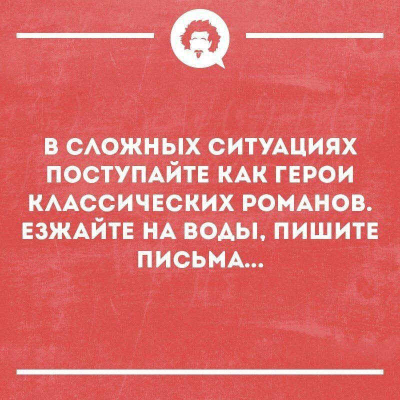 КААССИЧЕСКИХ РОМАНОВ ЕЗЖАИТЕ НА ВОПы ПИШИТЕ _ _ ПИСЬМА