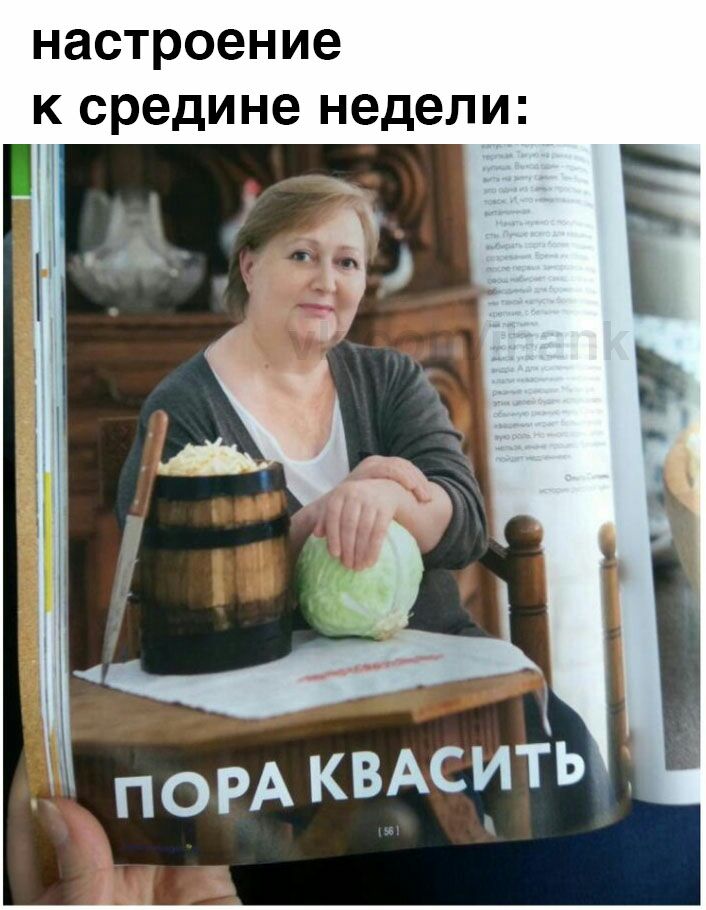 настроение к средине недели Ё