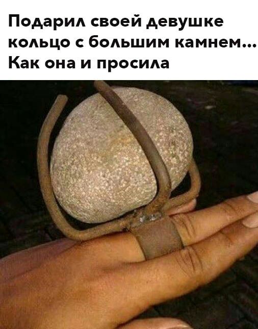 Подарил своей девушке кольцо большим камнем Как она и просила