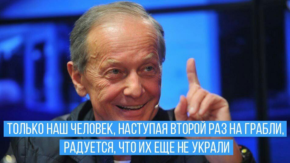ТОЛЬКО НАШ ЧЕЛОВЕК НАОТУПАЯ ВТОРОЙ РАЗ НА ГРАБЛИ РАДУЕТОЯ ЧТО ИХ ЕЩЕ НЕ УКРАЛИ